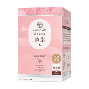 維特健靈-燒脂瘦身益生菌