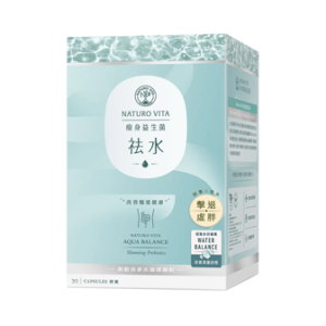 維特健靈-祛水瘦身益生菌